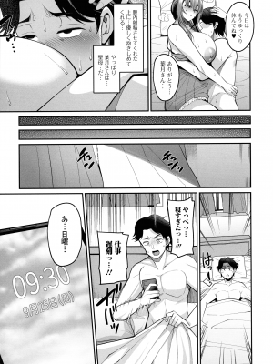 [仁志田メガネ] 土砂降りの初体験_112