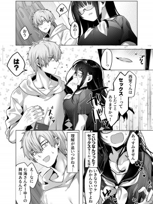 [もちごめ亭 (あまつじ)] カラダ目当てと不健全 メガネばーじょん [DL版]_09