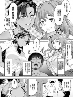 [砂浜のさめ] 年上の黒ギャル同級生 第2話 [中国翻译]_05
