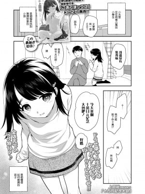 [上田裕] 十万円記念大会 [中国翻译]