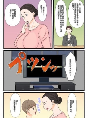[べにー研究所] 元ヤン母、無人島にてメスになる 後編 [中国翻訳]______071