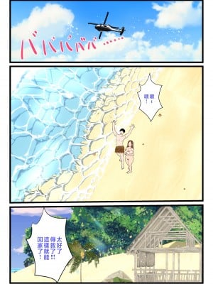 [べにー研究所] 元ヤン母、無人島にてメスになる 後編 [中国翻訳]______072