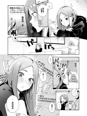 [Sanjuurou] 依りどころ (COMIC 快楽天 2024年8月号) [大鸟可不敢乱转汉化] [Decensored] [Digital]_005