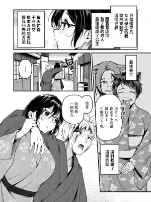 [れぐでく] ケモミミの占術師～かすがいの湯～ (異世快楽天 Vol.33) [中国翻訳][無修正]_151