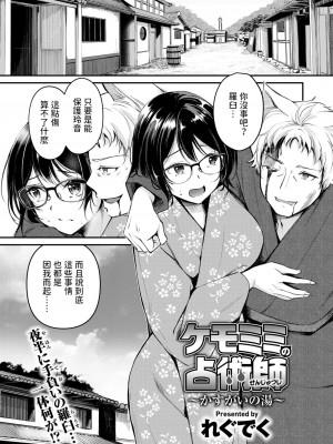[れぐでく] ケモミミの占術師～かすがいの湯～ (異世快楽天 Vol.33) [中国翻訳][無修正]_147