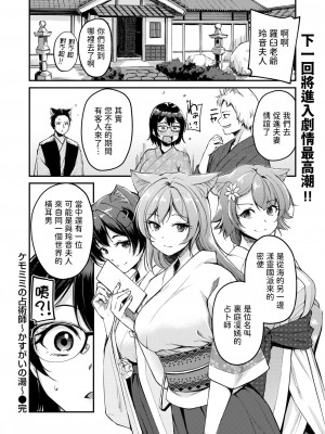 [れぐでく] ケモミミの占術師～かすがいの湯～ (異世快楽天 Vol.33) [中国翻訳][無修正]_170