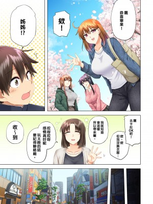 [綾枷家の猫 (綾枷ちよこ、綾枷りべり)] お姉ちゃんの忘れ物を届けに来たハズなのに…6｜明明是來幫姐姐送忘記的東西的…6  [中文] [無修正]_0007