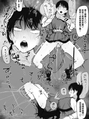 [giga] デブ教師と肉体関係を持つ三鷹アサ (チェンソーマン) [Chinese] [中国翻訳] [TK个人汉化&去码]_04