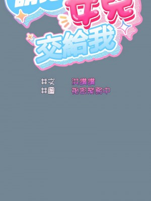 請把女兒交給我 26-27話_26_07