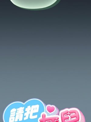 請把女兒交給我 26-27話_27_02