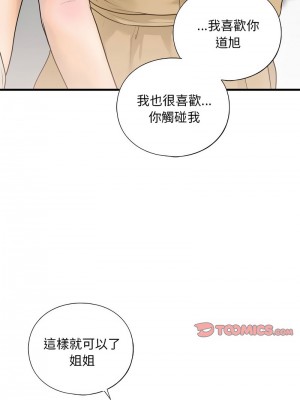不要欺負我姐姐 16-17話_17_10