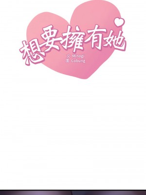 想要擁有她 15-16話_15_01