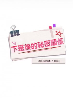 下班後的秘密關係 7-8話_07_02