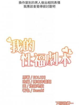 我的性福劇本 24-25話_24_8