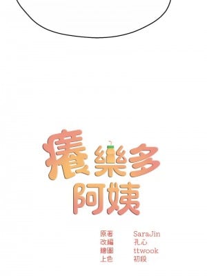 癢樂多阿姨 12-13話_12_02