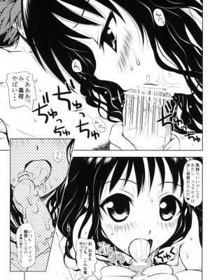 (同人誌) [しあわせ甘味料] ある★みかんとかの総集編 (ToLove)_p017