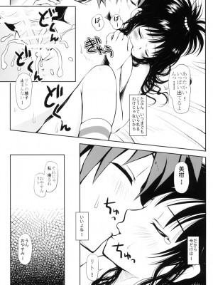 (同人誌) [しあわせ甘味料] ある★みかんとかの総集編 (ToLove)_p041