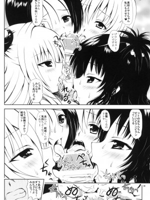 (同人誌) [しあわせ甘味料] ある★みかんとかの総集編 (ToLove)_p088
