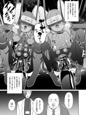 [超健康屋 (健康診断ちゃん)] 女畜加工プラント 捕らわれたヒーロー・ツインバード加工記録 前編 [DL版]_20