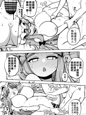 [暇人のいず] 弟子と関係を持つパッチェさん (東方Project)｜跟徒弟發生關係的帕琪小姐  [中国翻訳]_06