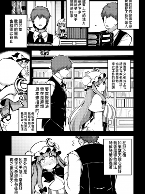 [暇人のいず] 弟子と関係を持つパッチェさん (東方Project)｜跟徒弟發生關係的帕琪小姐  [中国翻訳]_02