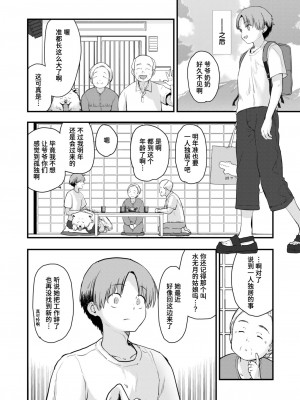 [もず] 川に堕ちる (COMIC 快楽天ビースト 2024年7月号) [迟远个人汉化] [DL版]_12