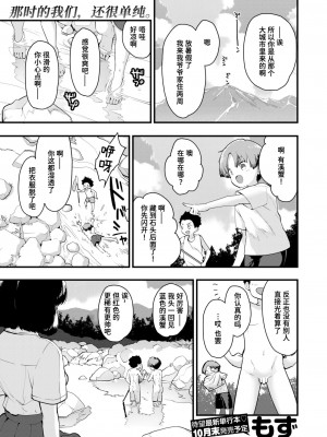[もず] 川に堕ちる (COMIC 快楽天ビースト 2024年7月号) [迟远个人汉化] [DL版]_01
