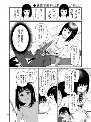 [思春棄 (すがる春)] 思春棄 総集編 [DL版]_206