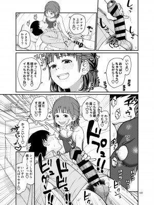 [思春棄 (すがる春)] 思春棄 総集編 [DL版]_197