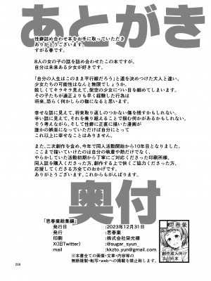 [思春棄 (すがる春)] 思春棄 総集編 [DL版]_208
