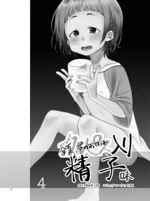 [思春棄 (すがる春)] 思春棄 総集編 [DL版]_004