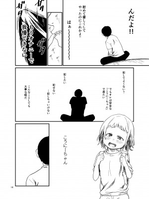 [思春棄 (すがる春)] 思春棄 総集編 [DL版]_014