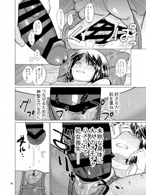 [思春棄 (すがる春)] 思春棄 総集編 [DL版]_086