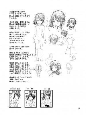 [思春棄 (すがる春)] 思春棄 総集編 [DL版]_093