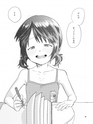 [思春棄 (すがる春)] 思春棄 総集編 [DL版]_089