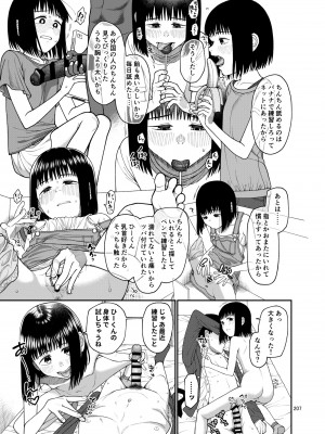 [思春棄 (すがる春)] 思春棄 総集編 [DL版]_207