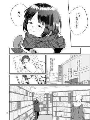 [思春棄 (すがる春)] 思春棄 総集編 [DL版]_092