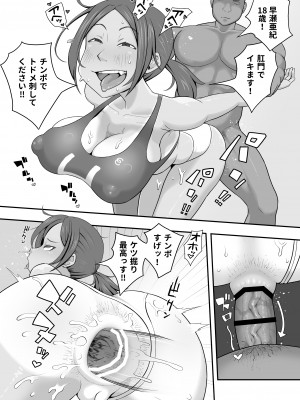 [もふもふしーぷ (藤宮キュート)]  陸上部 ケツ穴ガン掘り アナル合宿_16
