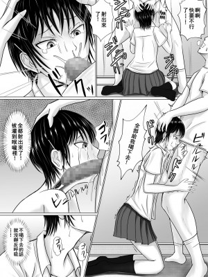 [滝野みしん] 僕が先輩の身体を守るんだ｜前輩的身體由我來守護 [中国翻訳]_36
