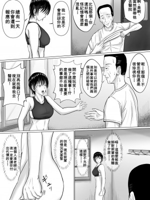 [滝野みしん] 僕が先輩の身体を守るんだ｜前輩的身體由我來守護 [中国翻訳]_21
