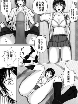 [滝野みしん] 僕が先輩の身体を守るんだ｜前輩的身體由我來守護 [中国翻訳]_30
