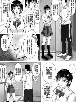 [滝野みしん] 僕が先輩の身体を守るんだ｜前輩的身體由我來守護 [中国翻訳]_27