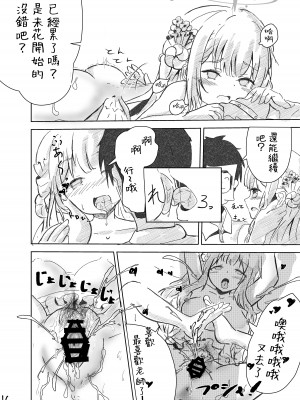 [ひとかけらの星 (オケアス)] 先生!好きです! (ブルーアーカイブ)｜老師！喜歡你！ [下江小春汉化组] [DL版]_18