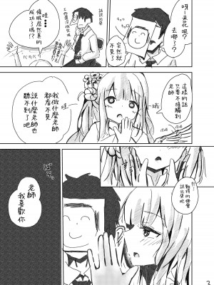 [ひとかけらの星 (オケアス)] 先生!好きです! (ブルーアーカイブ)｜老師！喜歡你！ [下江小春汉化组] [DL版]_05