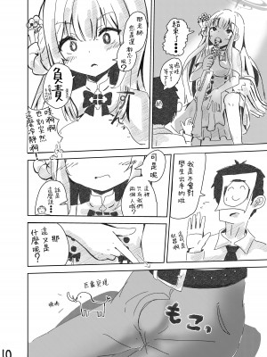 [ひとかけらの星 (オケアス)] 先生!好きです! (ブルーアーカイブ)｜老師！喜歡你！ [下江小春汉化组] [DL版]_12