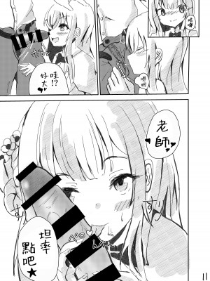 [ひとかけらの星 (オケアス)] 先生!好きです! (ブルーアーカイブ)｜老師！喜歡你！ [下江小春汉化组] [DL版]_13
