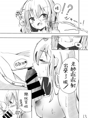 [ひとかけらの星 (オケアス)] 先生!好きです! (ブルーアーカイブ)｜老師！喜歡你！ [下江小春汉化组] [DL版]_15