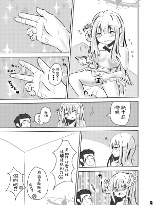 [ひとかけらの星 (オケアス)] 先生!好きです! (ブルーアーカイブ)｜老師！喜歡你！ [下江小春汉化组] [DL版]_11