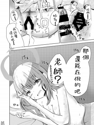 [ひとかけらの星 (オケアス)] 先生!好きです! (ブルーアーカイブ)｜老師！喜歡你！ [下江小春汉化组] [DL版]_20