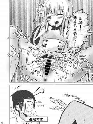 [ひとかけらの星 (オケアス)] 先生!好きです! (ブルーアーカイブ)｜老師！喜歡你！ [下江小春汉化组] [DL版]_10